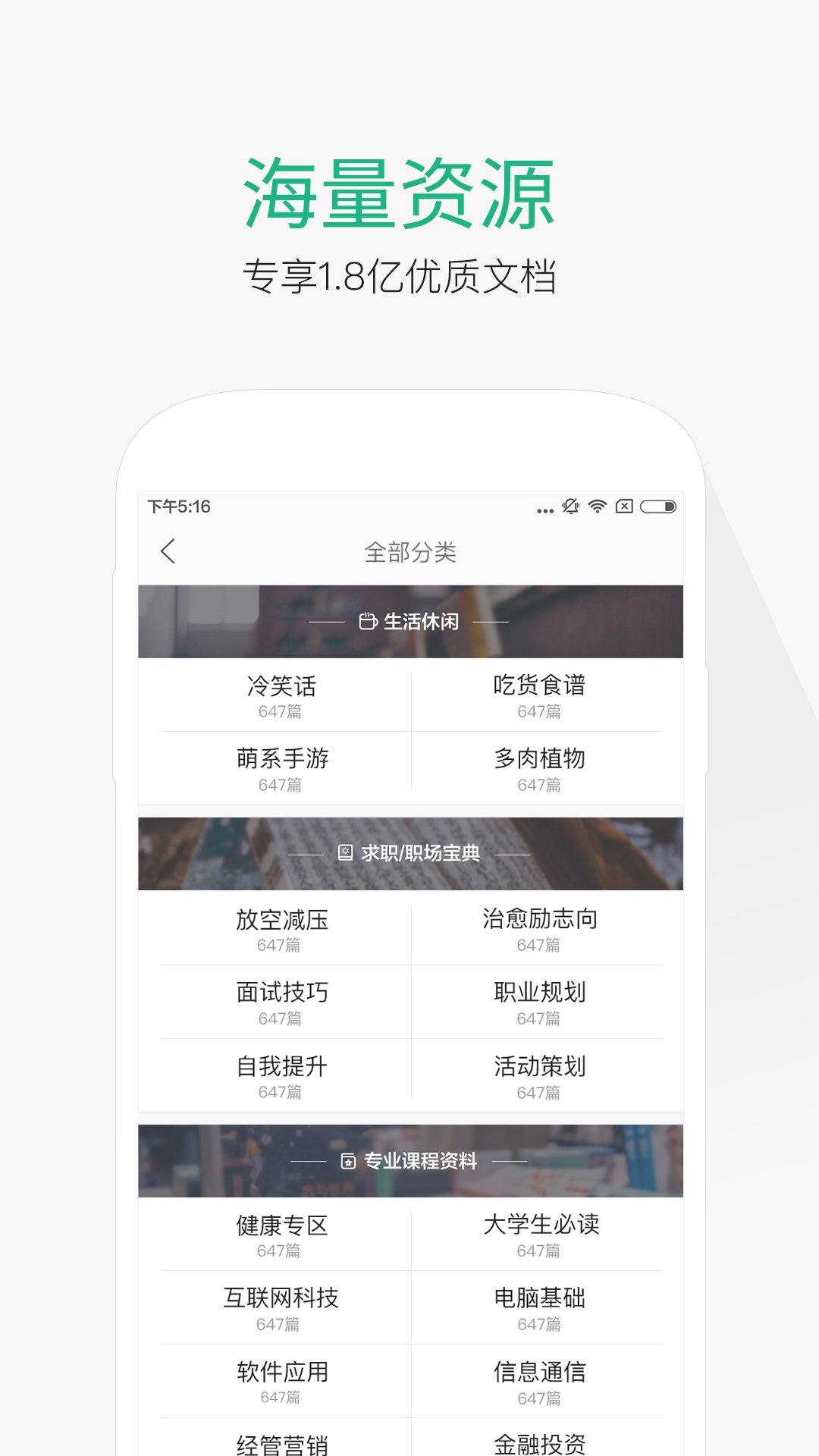 百度文库手机版2.8百度文库破解版永久破解
